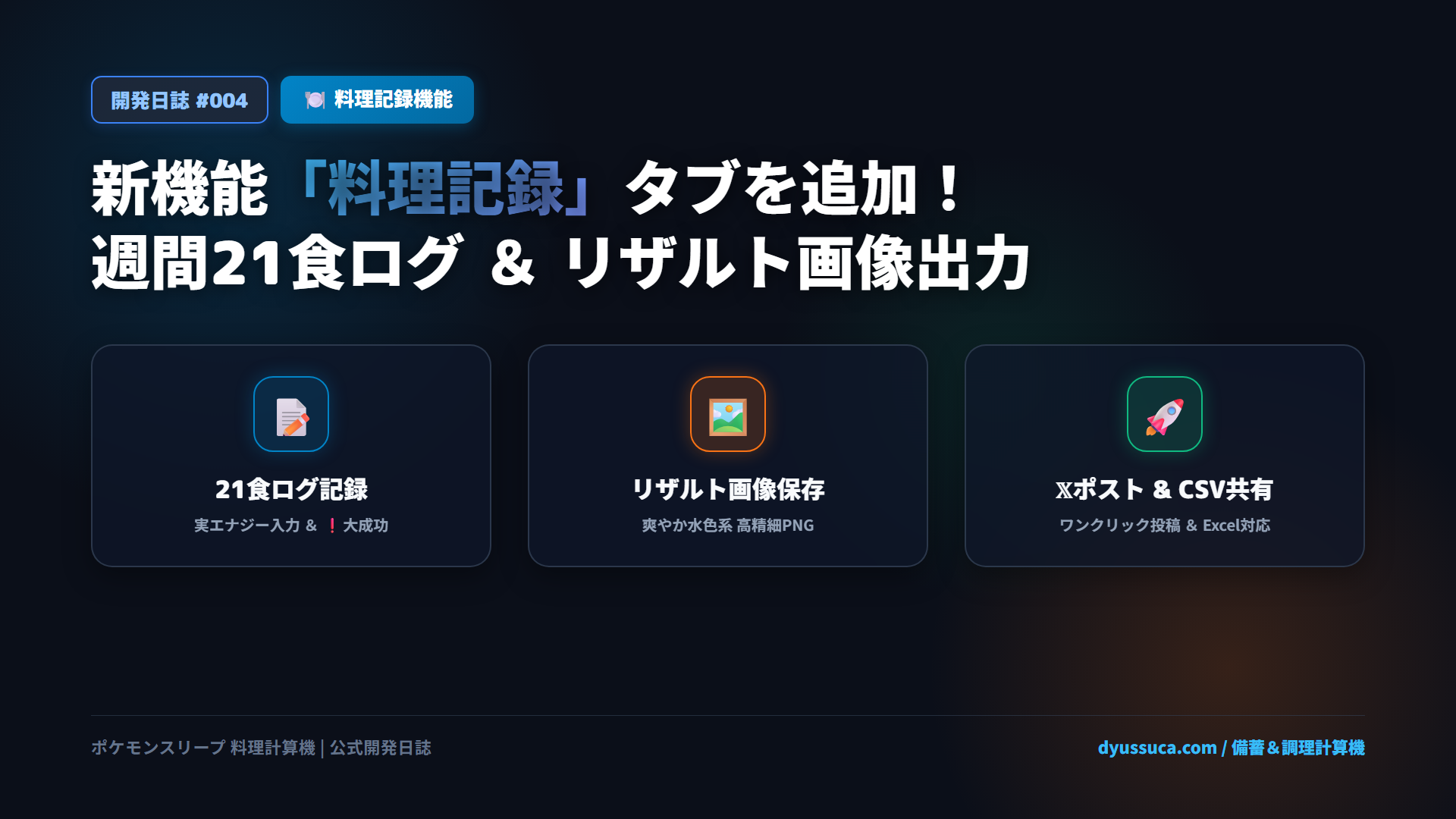 新機能「料理記録」タブ サムネイル